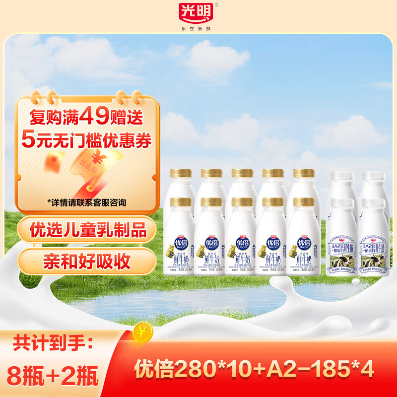 光明优倍鲜牛奶A2鲜牛奶共14瓶 52.9元 - 86线报