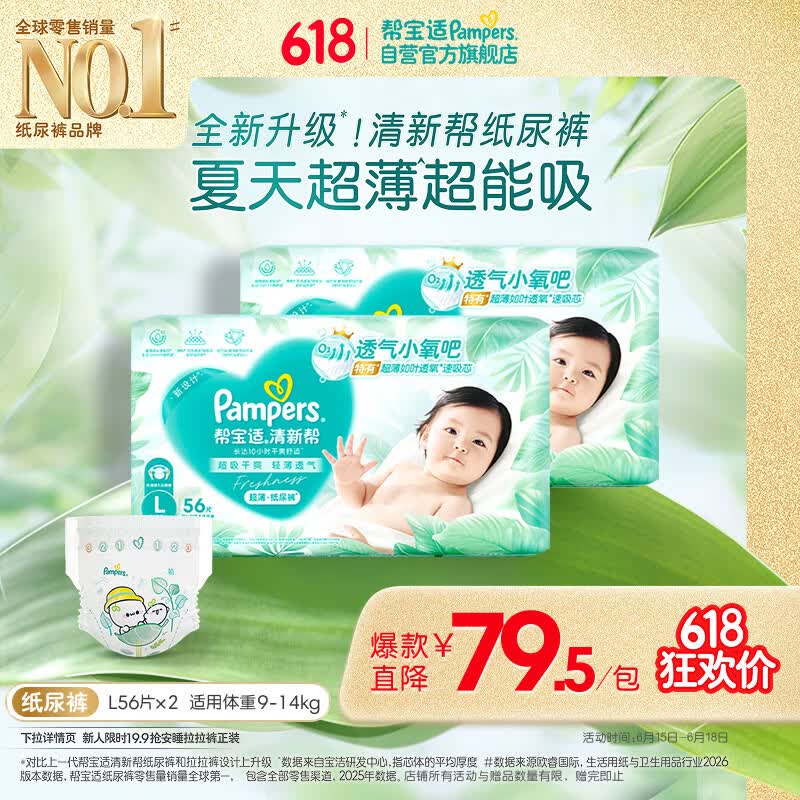 帮宝适夏季超薄超吸新清新帮纸尿裤L112透气新生儿婴儿尿不湿尿裤