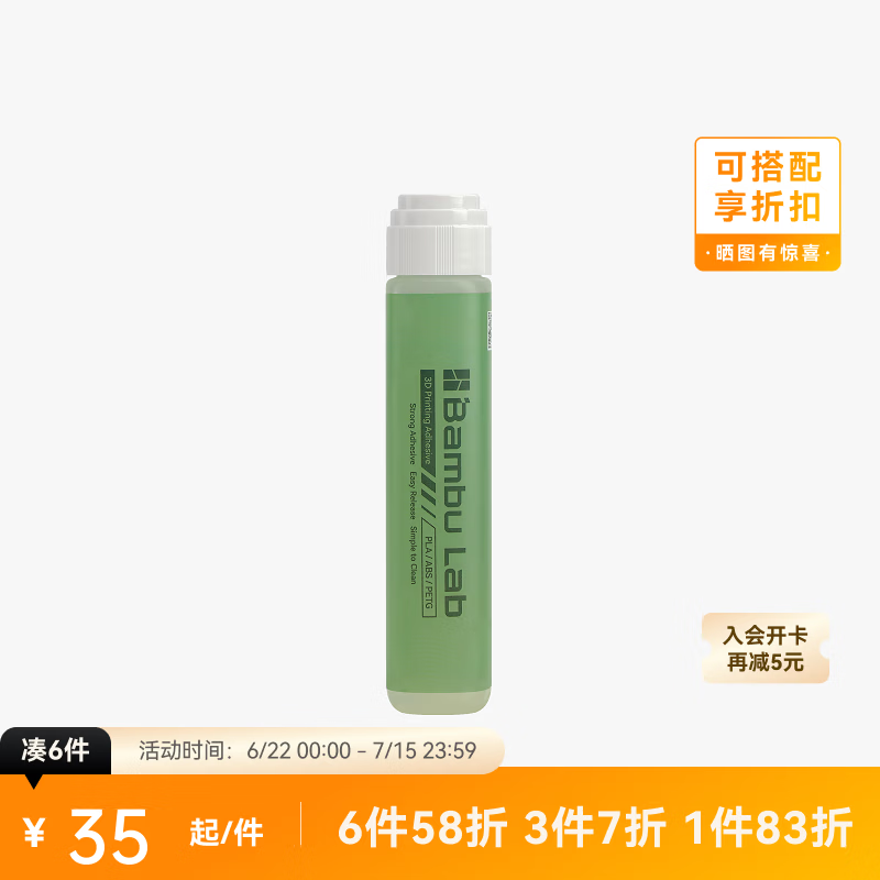 拓竹3D打印机配件热床胶水液体胶60ml bambulab 液体胶