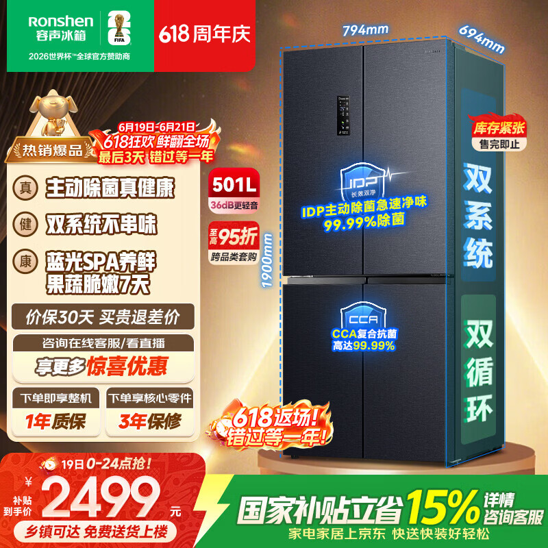 容声IDP净味501L十字门冰箱pro款主动除菌双系统一级能效风冷无霜BCD-501WD3FPZ国家补贴