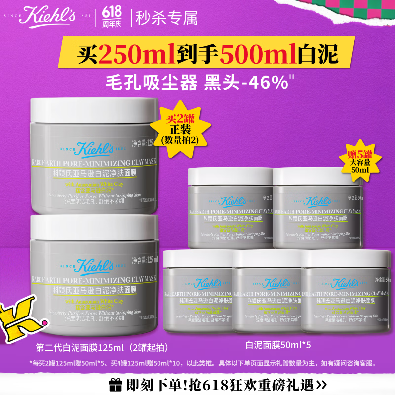 科颜氏白泥面膜125ml加购2份加送50ml*5 492.4元 - 86线报