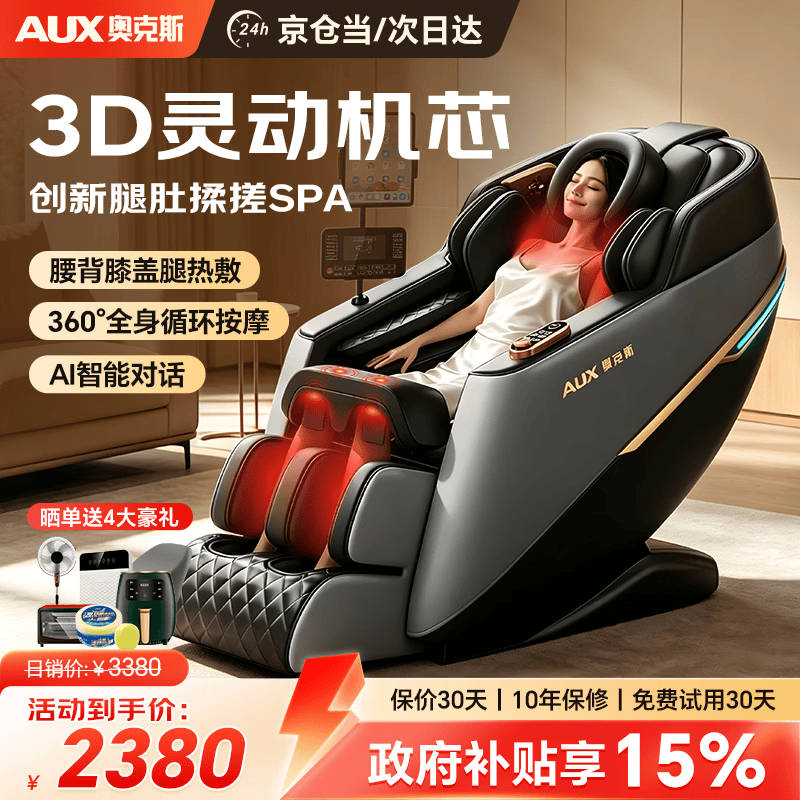 奥克斯（AUX）新款家用按摩椅太空舱2026全身零重力多功能智能电动按摩沙发椅全自动按摩躺椅4D送父母亲节日礼物 【旗舰尊享款】全覆盖玉石机芯+360°腿足按摩 【30天免费试用】退换货运费全免