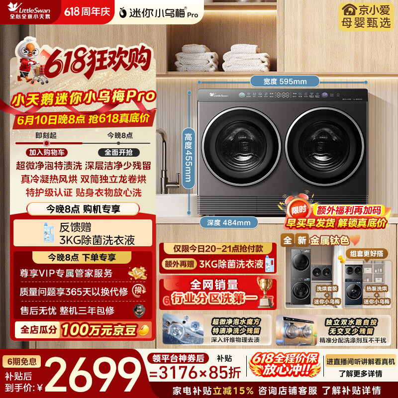 小天鹅（LittleSwan）【价保618】迷你小乌梅Pro 双筒分区洗 2KG洗烘一体 TNDD20-08AIDET 可组懒人三筒洗衣机 可叠放