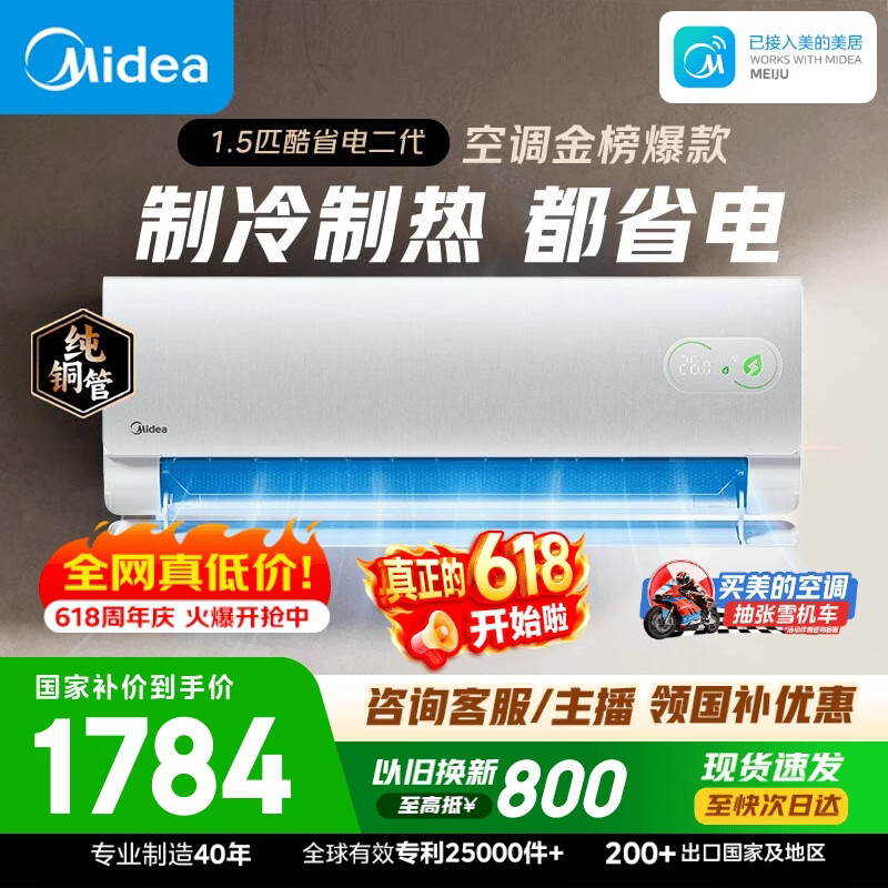 美的空调【价保618】酷省电二代大1.5匹 舒睡版升级款 一级能效纯铜管卧室节能空调挂机KFR-35GW/KS2