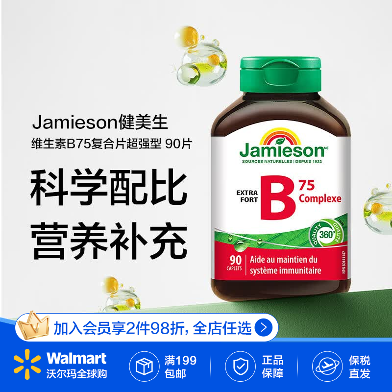 Jamieson健美生  加拿大原装进口 高含量VB 加班熬夜应酬常备 维生素B 75复合片超强型 90粒*1瓶