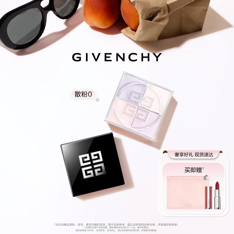 纪梵希（Givenchy）四宫格散粉0号高光提亮定妆蜜粉粉饼 生日礼物送女友
