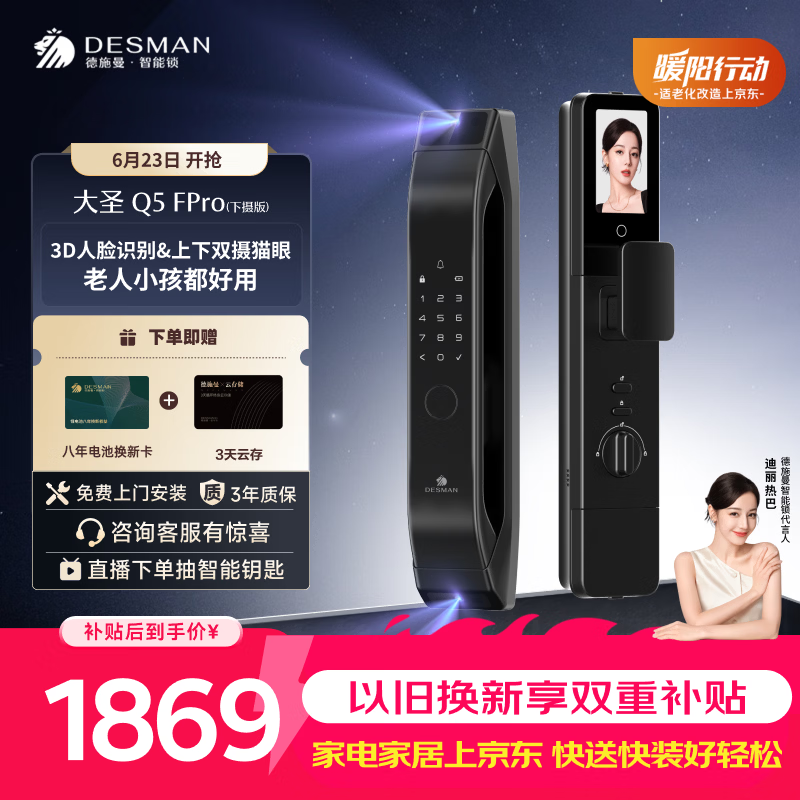 德施曼（DESMAN）智能门锁3D人脸识别双摄可视猫眼大屏电子锁大圣Q5FPro（下摄版）