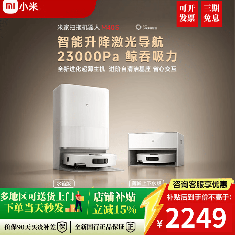 小米（MI）米家扫地机器人M40S仿生双机械臂防缠绕升降激光导航扫拖一体水箱版洗地机吸尘器 米家扫拖机器人 小米扫地机M40S水箱版