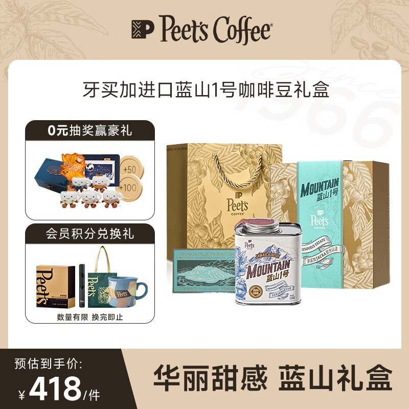 皮爷咖啡Peets牙买加进口蓝山1号JACRA认证深烘阿拉比卡单品豆礼盒150g