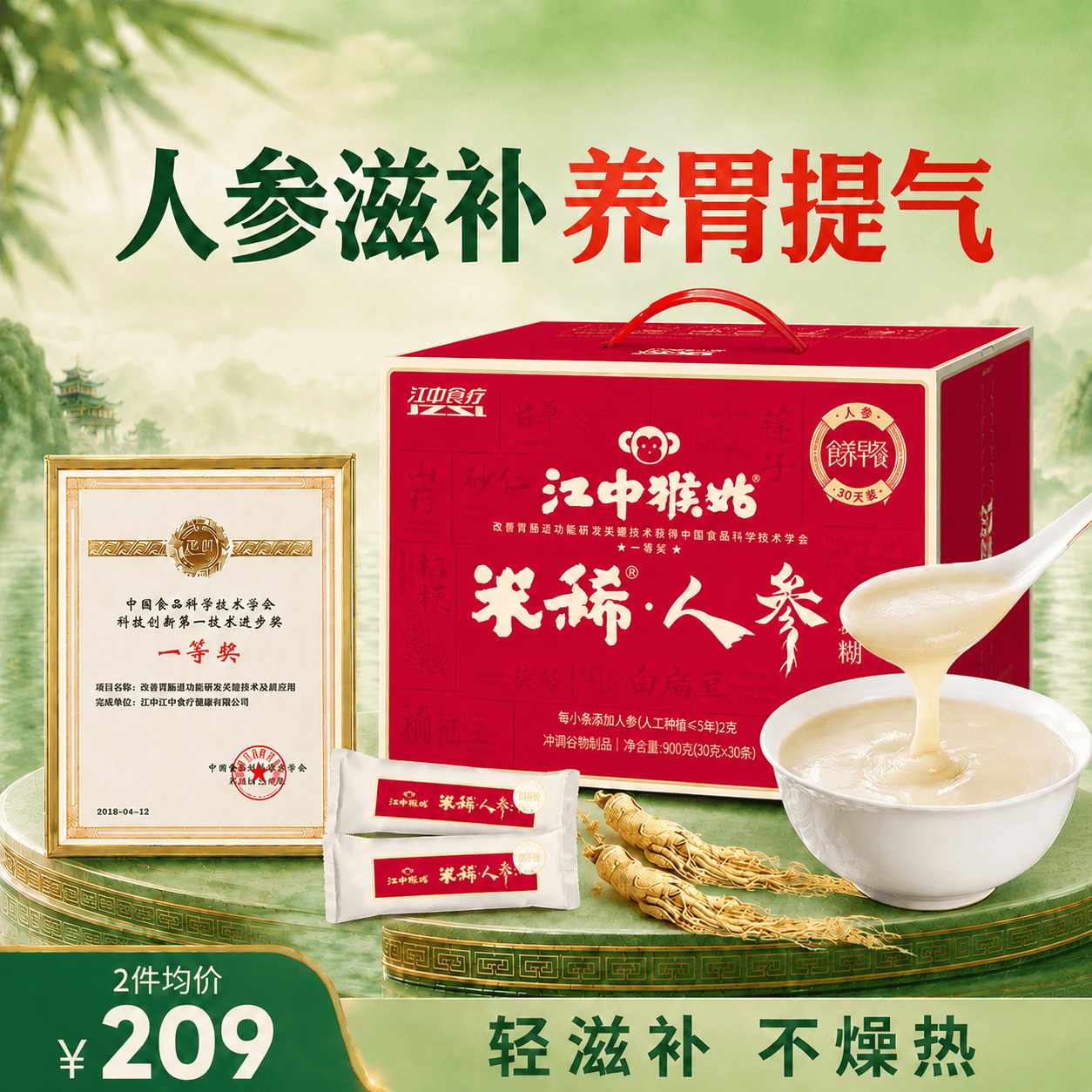 江中猴姑米稀人参米糊30天猴头菇养胃中老年营养滋补礼盒送长辈900g