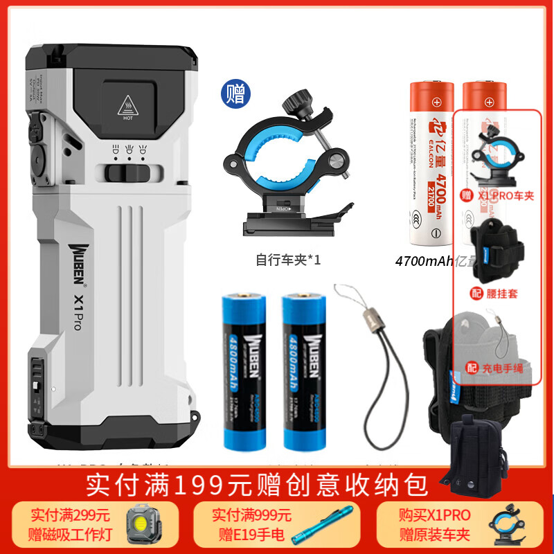 务本（WUBEN）X1PRO手电筒强光远射超亮12300流明聚泛一体EDC便携户外搜索应急 X1 PRO白色款【赠原装车夹+亿量4700mAh电池x2】套装