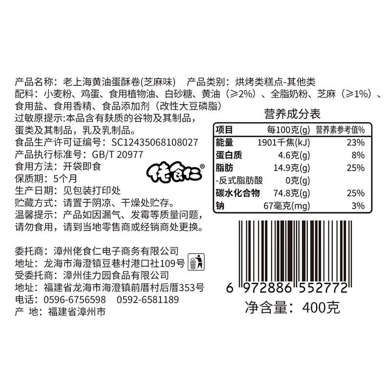 佬食仁手工蛋卷 老澳门的味道黄油蛋酥卷海苔凤凰卷芝士空心卷 LH01-黄油蛋卷(恭发版)400g