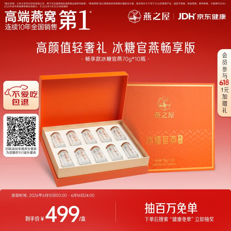 燕之屋即食燕窝端午节礼盒送妈妈女生生日礼物70g×10瓶礼品孕妇营养品