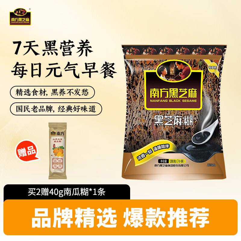 南方黑芝麻糊黑营养代餐7天速食冲饮早餐 原味黑芝麻糊 280g*1袋