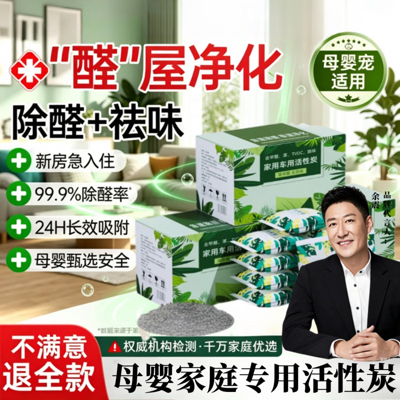 纳味石除甲醛活性炭除甲醛碳包新房装修室内吸甲醛新车除味母婴级 5盒装买三赠二【大户型除醛专用】 新房除醛祛异味母婴家庭专用活性炭 京东折扣/优惠券
