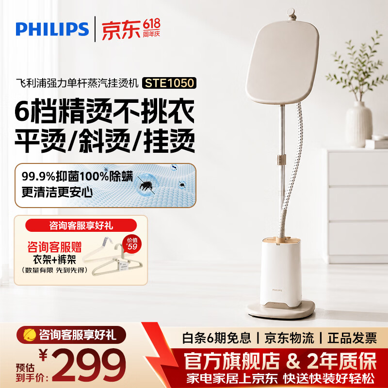 飞利浦（PHILIPS）【保价618】挂烫机白魔方强力单杆手持电熨斗蒸汽立式熨烫机熨斗烫衣服家用STE1050/10 【6档精烫不挑衣】STE1050/10