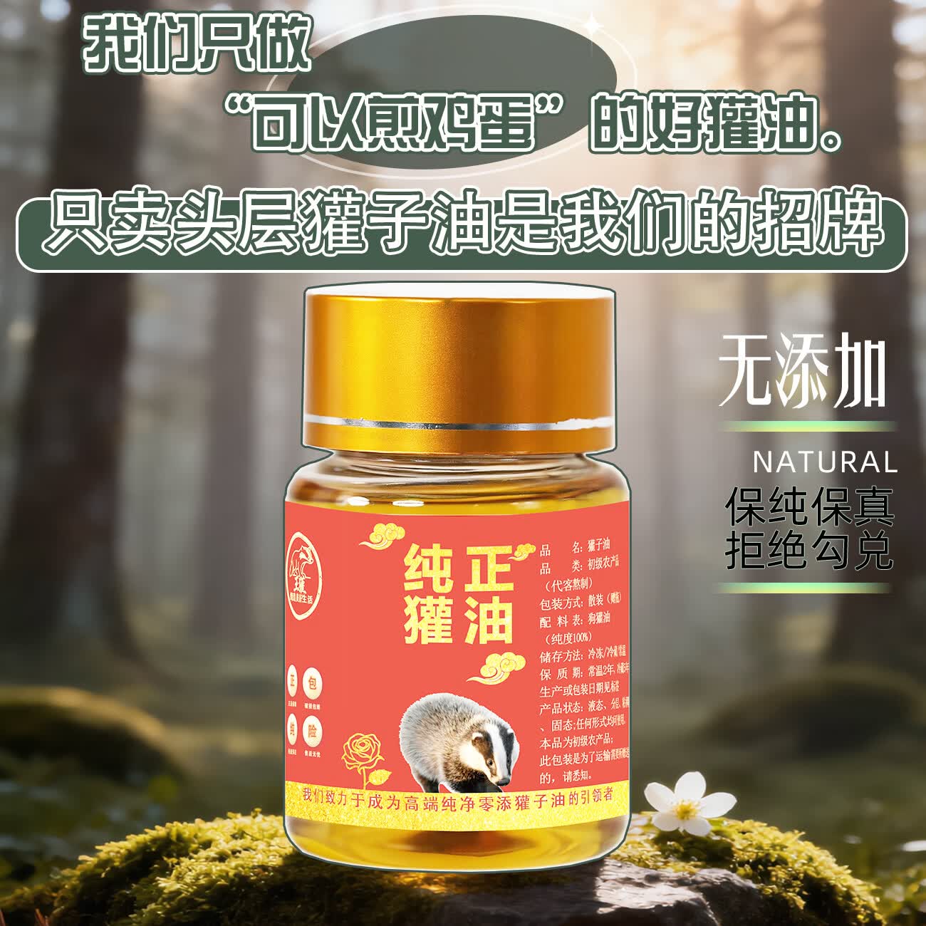 养獾人长白山獾子油可食用纯正无添加头层獾油保纯保真 四瓶共计200ml头层獾子油