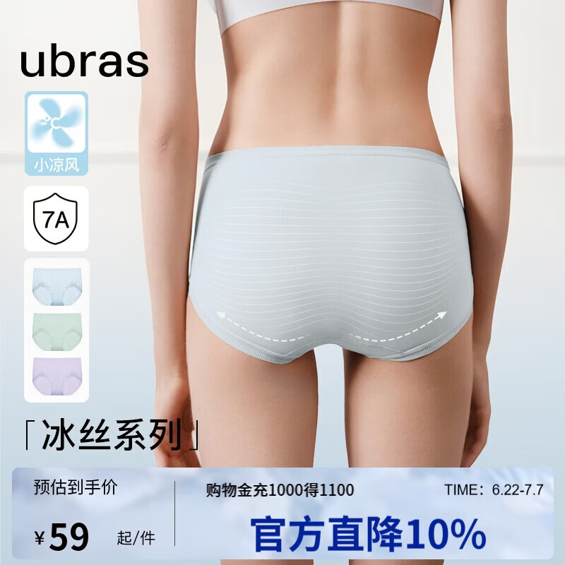ubras小凉风女士内裤女7A抗菌裆冰丝夏季超薄无痕速干透气舒适3条装