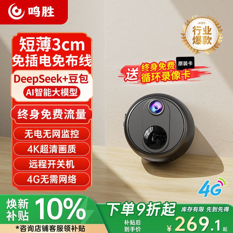 鸣胜家用监控摄像头360度无死角带夜视无线免插电4G监控器手机远程可充电监控门口入户门车载无需网络