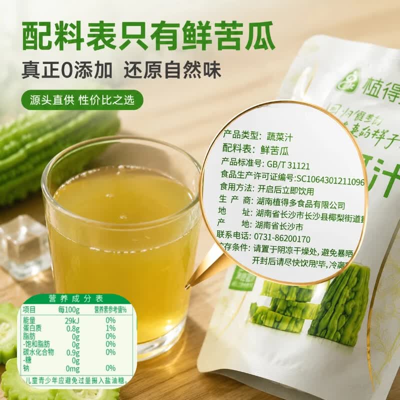 植得多0糖纯苦瓜汁0添加剂0糖0脂健康原味100%蔬菜汁无糖控糖老牌子 3盒日常装