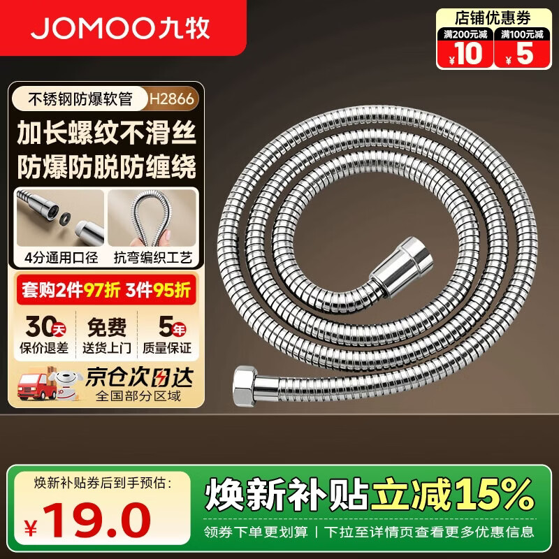 九牧（JOMOO）花洒软管不锈钢双扣防缠绕淋浴可伸缩不锈钢接头管【1.5米】H2866