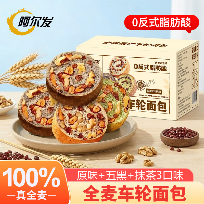 阿尔发全麦面包 车轮面包 早餐粗粮无糖精大列巴坚果零食混合1.2斤12个