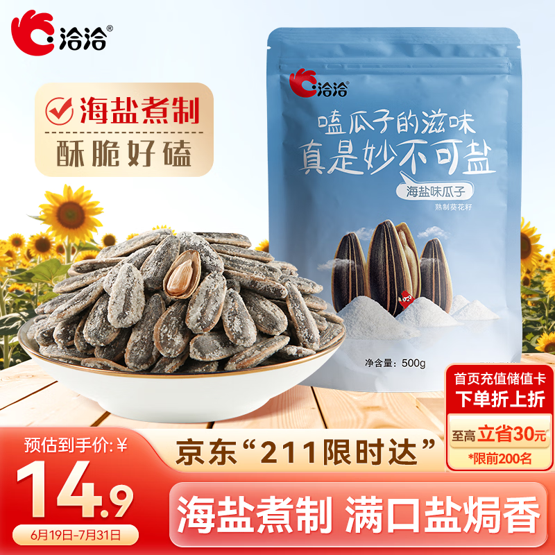 洽洽海盐味瓜子零食500g*1袋 大包装葵花籽炒货团购休闲零食新风味