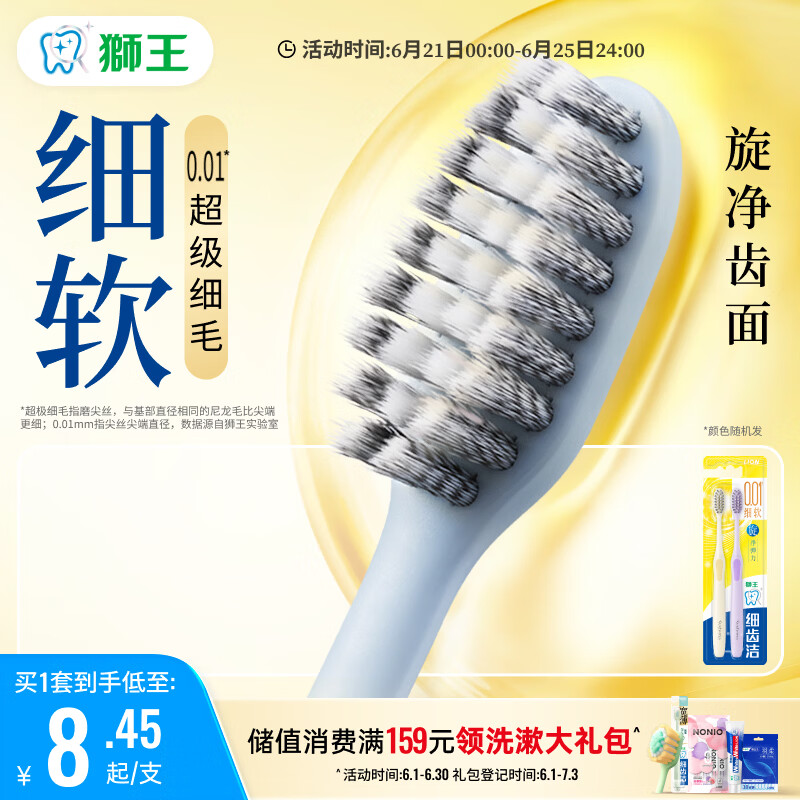 狮王(lion)细齿洁0.01弹力旋净软毛护龈牙刷2支软毛护龈弹力刷柄