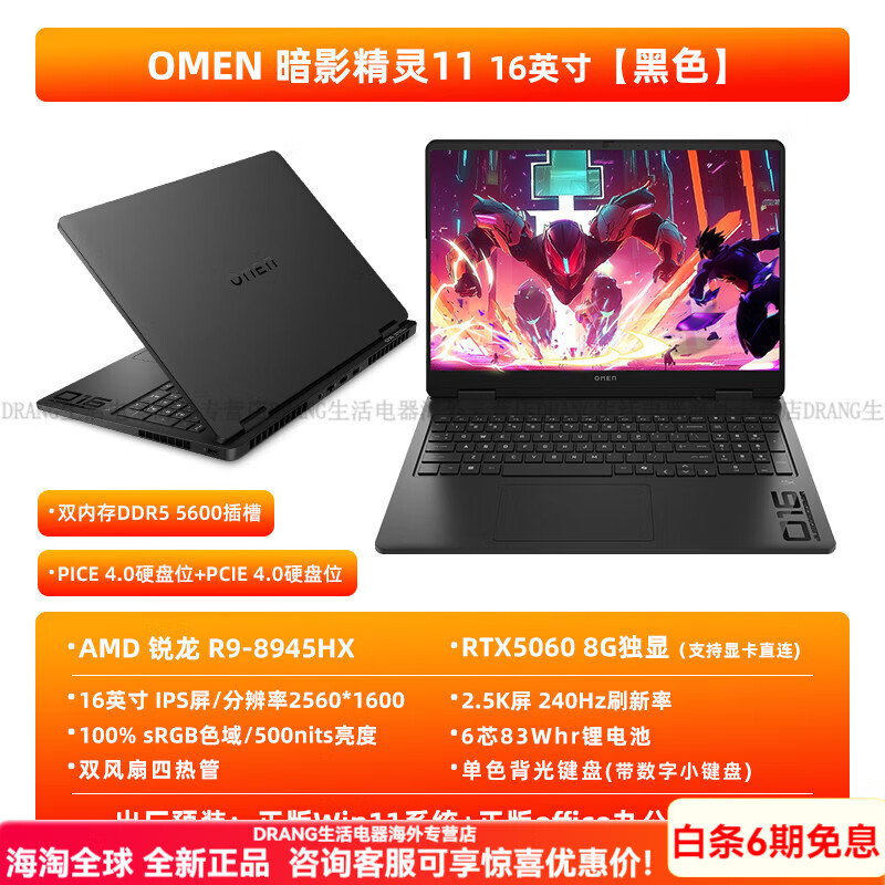 惠普(HP) OMEN暗影精灵锐龙9-8945HX RTX5060显卡 16英寸游戏本 16英寸【黑色】锐龙9-8945HX+RTX51 16GB 1TB 固态硬盘 标配
