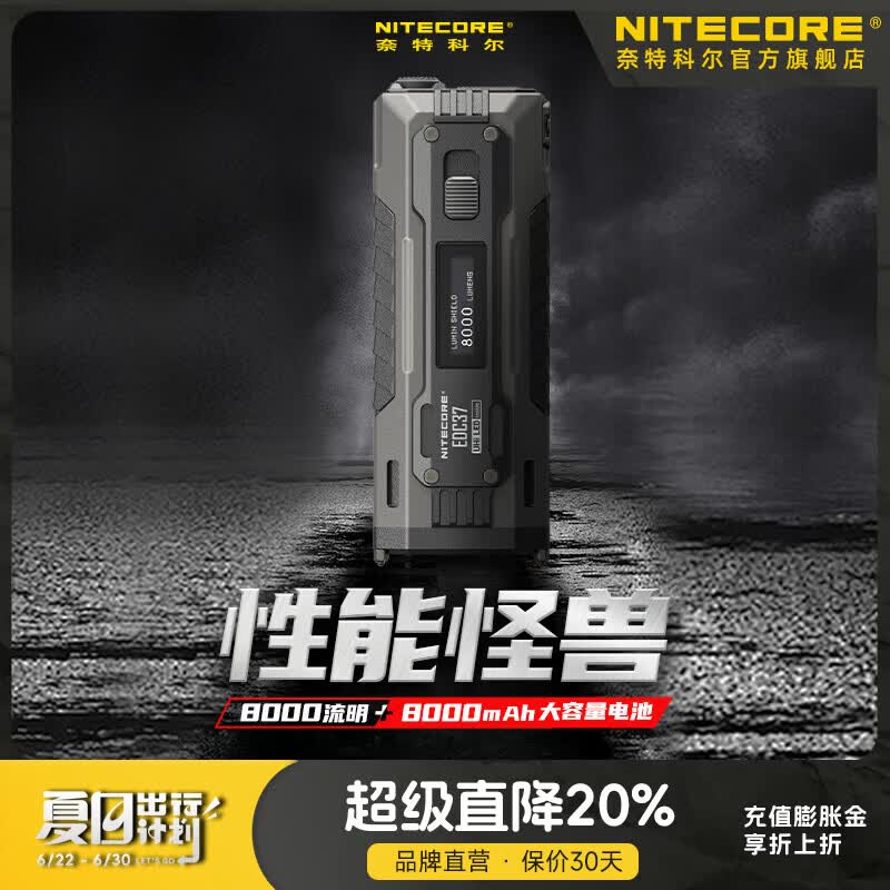 奈特科尔【高阶手电】edc37高性能8000流明聚泛一体长续航usb便携edc手电 edc37【8000流明+8000mAh电池】