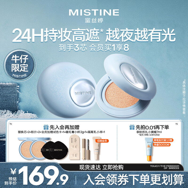 Mistine蜜丝婷夜光气垫牛仔限定bb霜遮瑕持妆控油贴肤生日礼物
