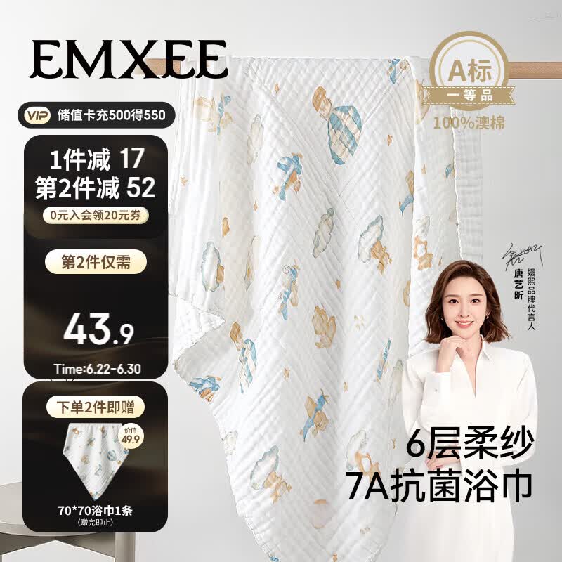 嫚熙（EMXEE）婴儿纱布浴巾a类纯棉儿童浴巾新生儿浴巾洗澡巾天空之旅105*105cm