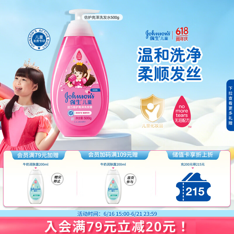 强生儿童亮泽洗发水500g 女童柔顺护发青少年3-6-12岁学生专用