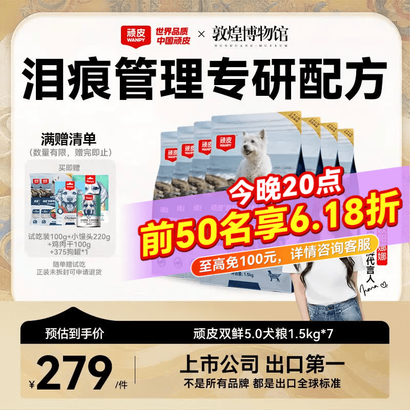 顽皮冻干双鲜全价狗粮鸭肉梨泰迪中大型成犬幼犬粮通用型狗狗干粮 【舒缓泪痕】鸭肉梨口味*10.5kg