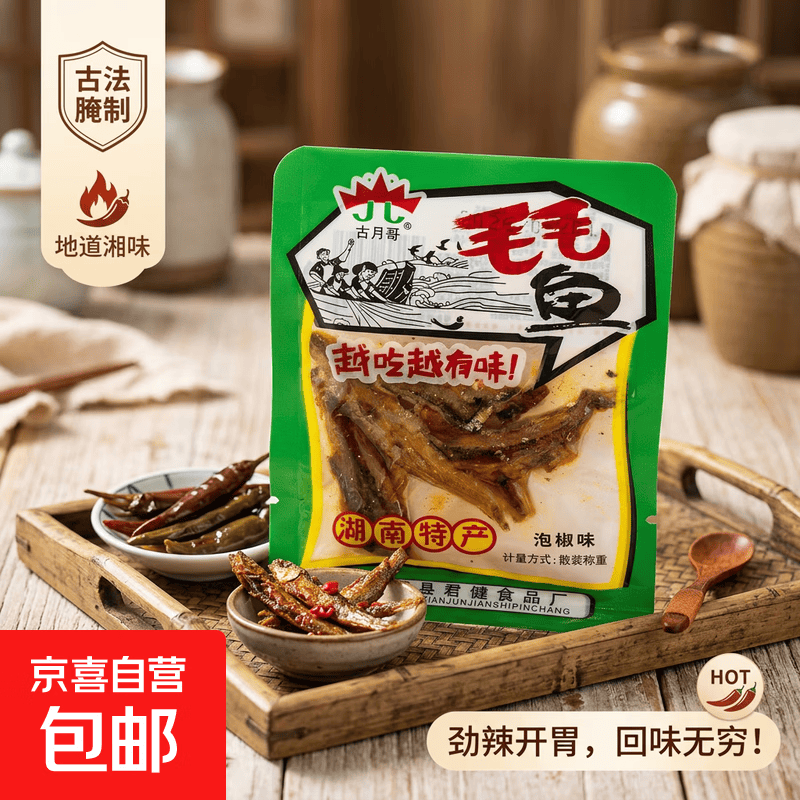古月哥毛毛鱼湖南特产 平江正宗香辣/泡椒/绝辣味小鱼干 开袋即食 【毛毛鱼泡椒味6-7g/包】 1包
