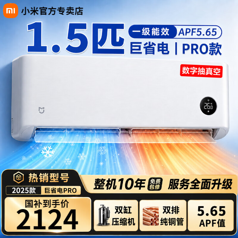 小米（MI）米家空调1.5匹睡眠大1P巨省电Pro 一级能效 变频冷暖 智能自清洁 家用租房宿舍卧室壁挂式挂机 1.5匹 一级能效 【巨省电Pro】35GW/V1A1