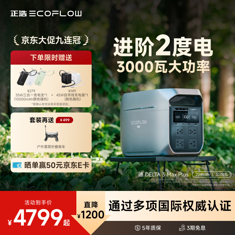 正浩【2度电新品Plus】快充户外电源3000W大功率大容量220V移动电源车载露营应急户外作业蓄电池德3Max