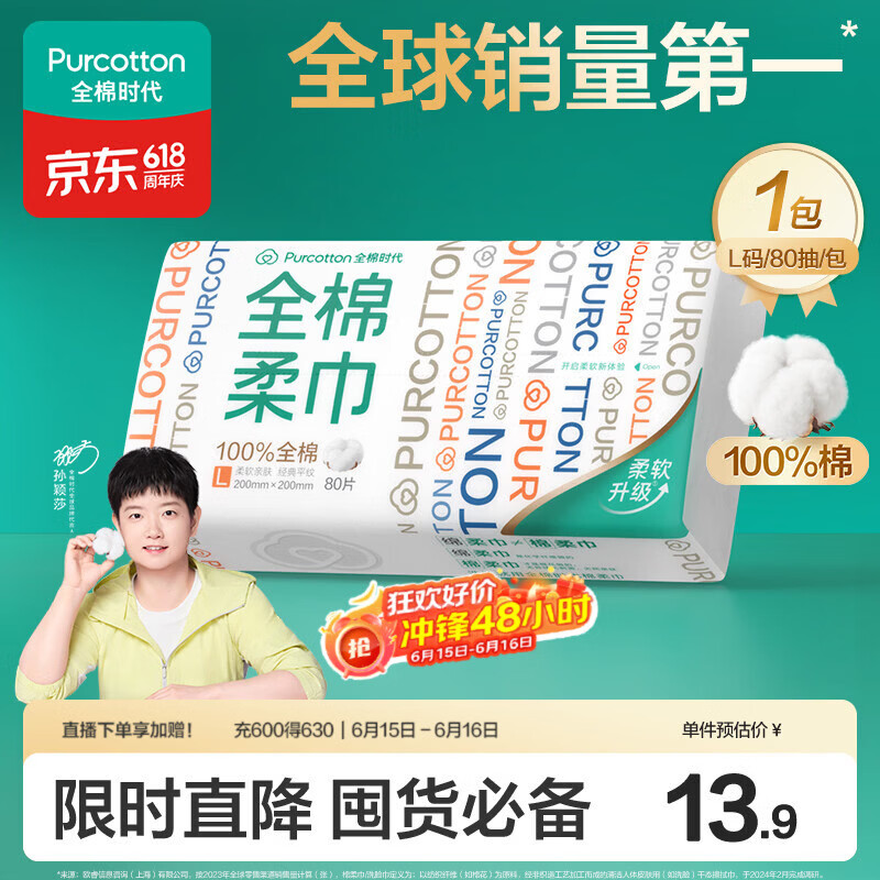全棉时代【孙颖莎同款】洗脸巾 80抽*1包100%棉柔一次性毛巾擦脸20*20CM