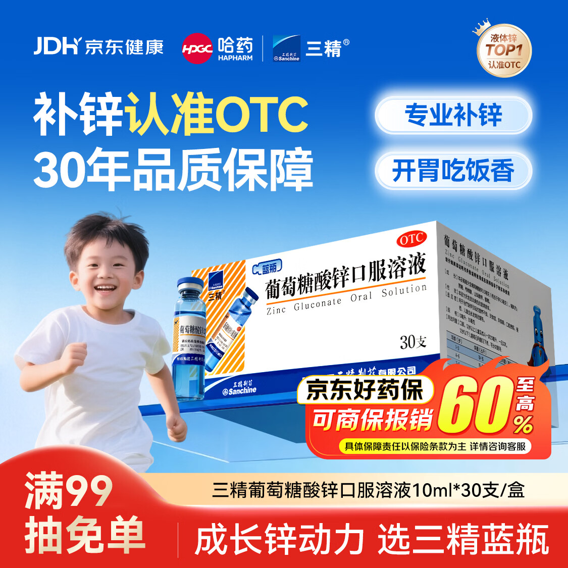 三精葡萄糖酸锌口服溶液10ml*30支非葡萄糖酸钙锌溶液1-3-17岁儿童青少年成人中老年补锌改善挑食非钙铁锌钙片
