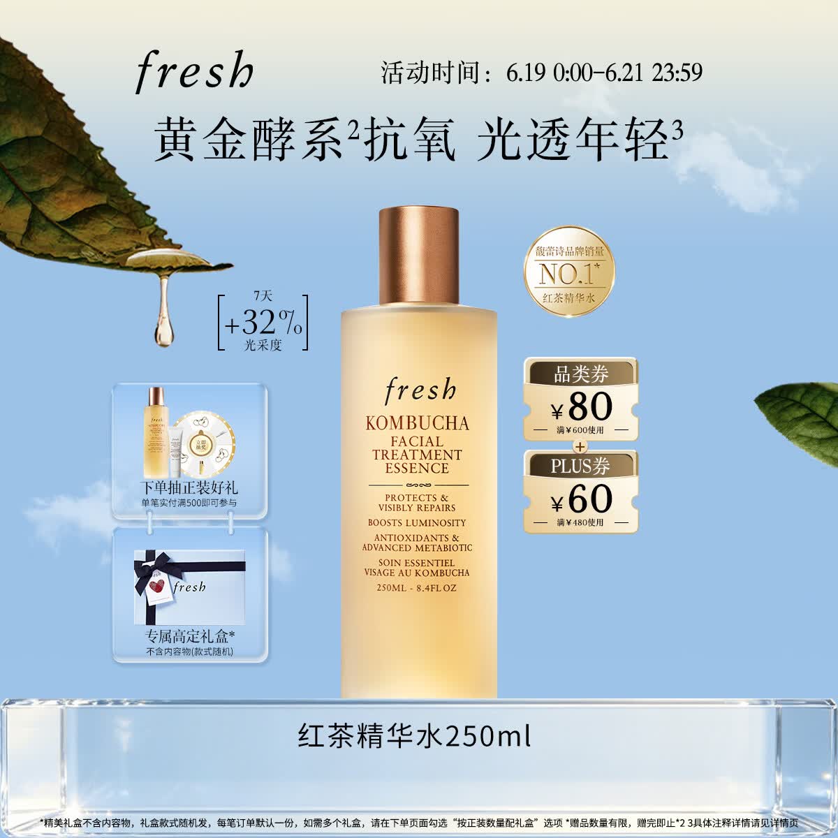 Fresh馥蕾诗红茶酵母酵萃精华水250ml护肤品 生日礼物送女友送男友