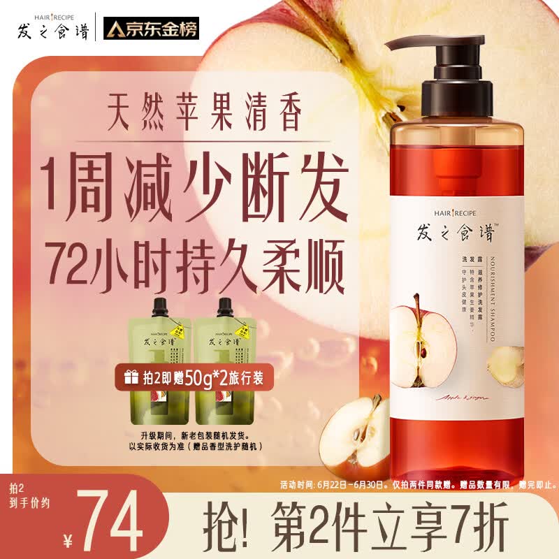 髮の食谱发之食谱苹果生姜洗发水530g洗头膏去屑洗发水男士女士强韧防断
