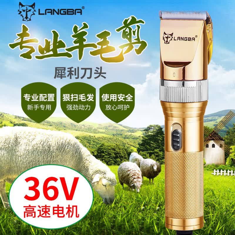 狼霸羊毛推子 狼霸带线36v大功率剃羊毛电推剪推子绒山羊狗狗剃毛器