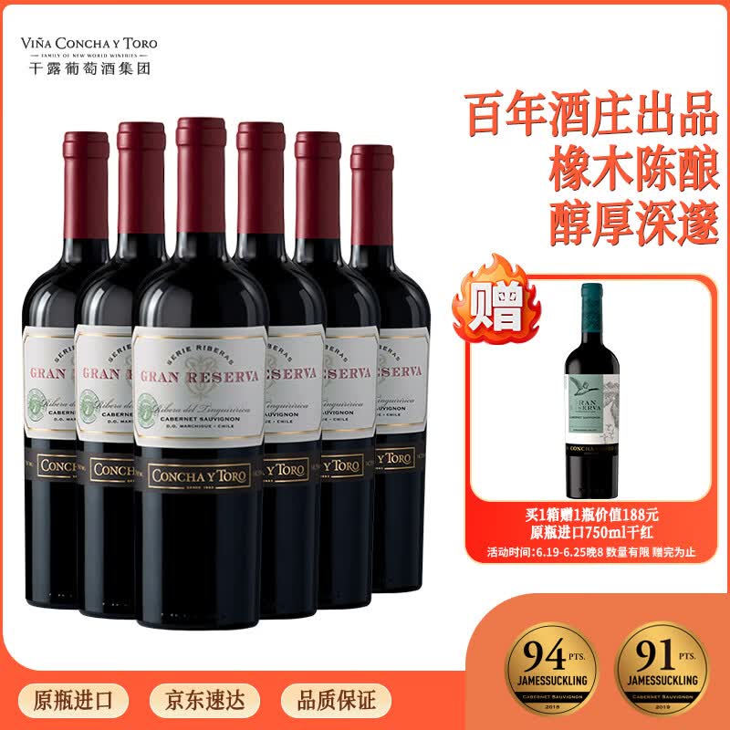 Concha y Toro干露典藏赤霞珠干红葡萄酒 750ml整箱 智利原瓶进口热门红酒
