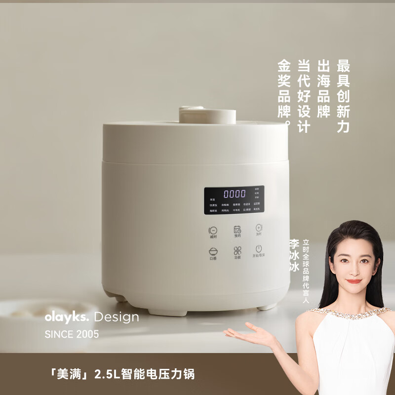 olayks立时 电压力锅 高压锅 高压电饭锅家用多功能高压快煮智能预约小型迷你压力锅 2.5L 1-4人 补贴
