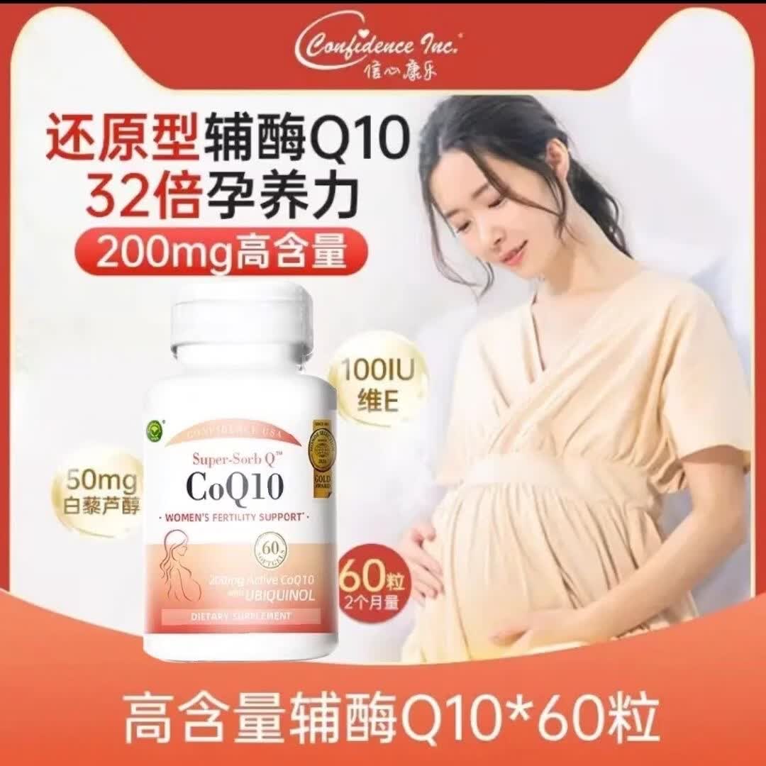 Confidence USA信心康乐备孕胶囊原装进口200mg高含量 辅酶Q10 60粒*5瓶 原装进口