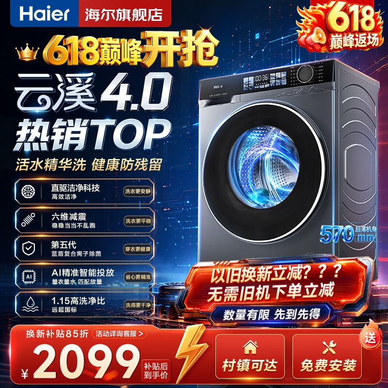 海尔（Haier）新品4.0滚筒洗衣机10公斤超薄直驱变频滚筒洗衣机全自动大容量洗衣机BE37E活水精华洗家用蓝盾除菌 直驱超薄活水精华洗+蓝盾除菌+智投+晶彩屏 滚筒单洗