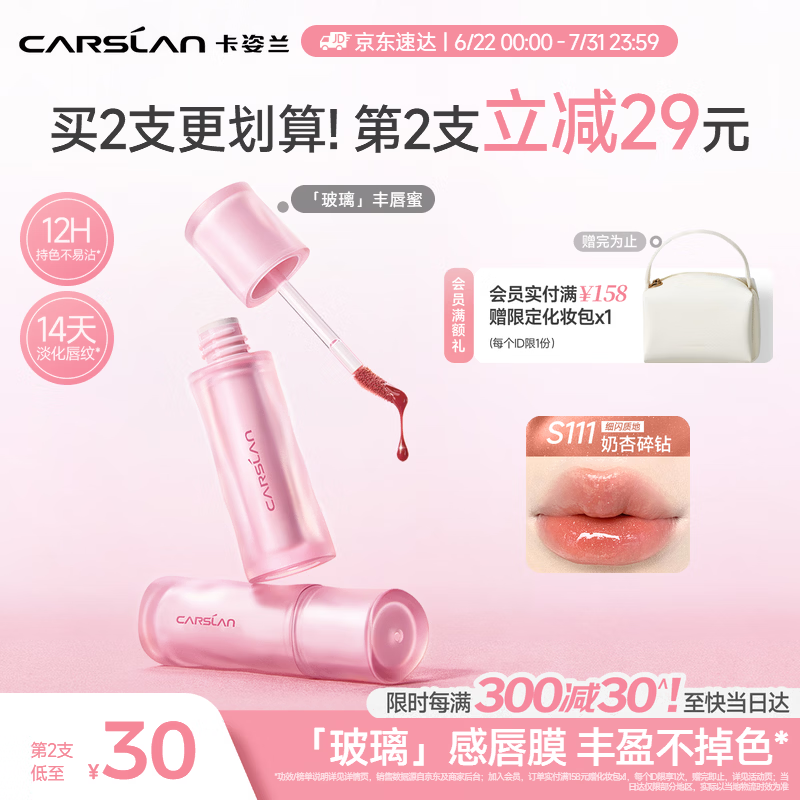 卡姿兰（Carslan）玻璃丰唇蜜S111奶杏碎钻2.5g细闪唇釉口红水光镜面滋润成膜不沾杯
