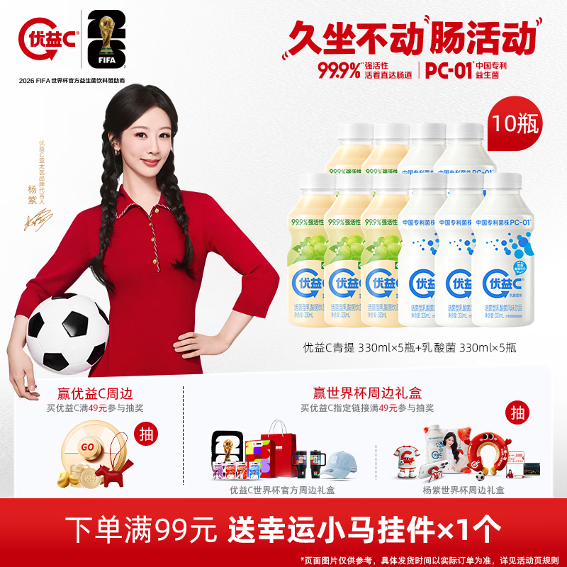 蒙牛优益C乳酸菌330ml 5瓶 青提330ml 5瓶 29.9元 - 86线报