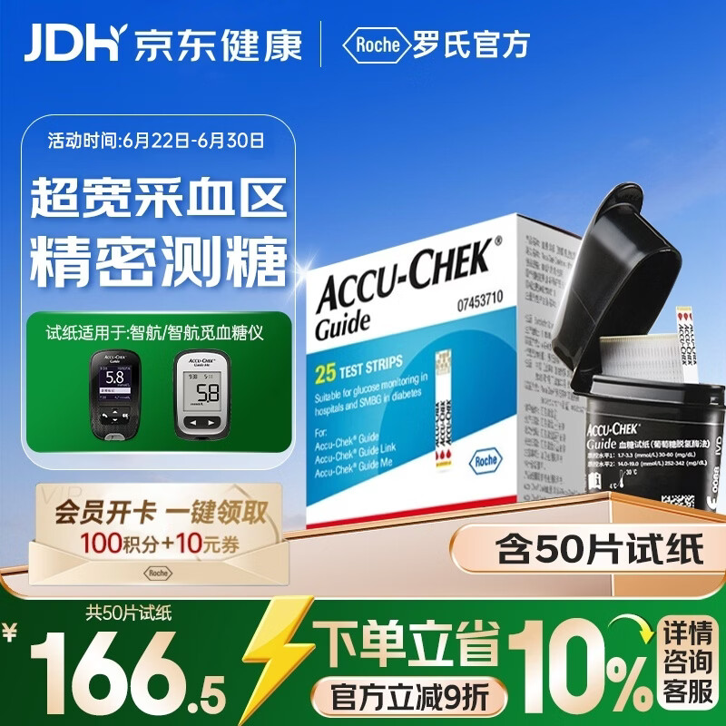 罗氏血糖仪试纸智航型检测试纸高精准监测血糖试纸 （50试纸+50针头）
