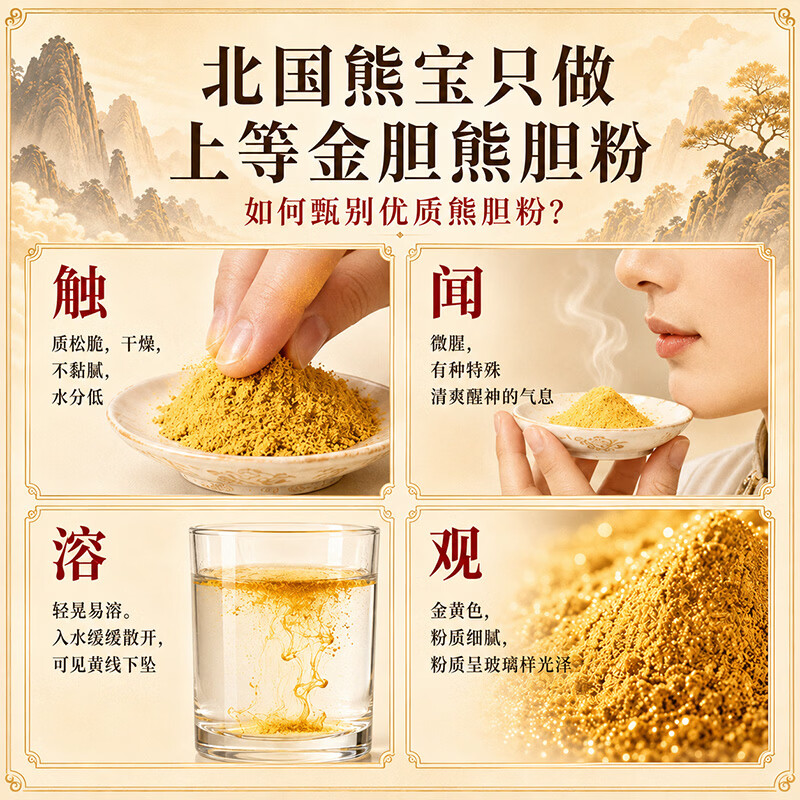 [北国熊宝]熊胆粉 0.15g*2瓶 3盒装 0.15g*2瓶 国药准字OTC 惊风抽搐外治赤肿痛咽喉肿痛肝胆用药 清热平肝